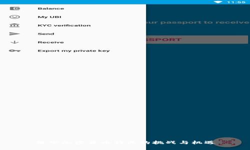 熊市加密货币行业的挑战与机遇