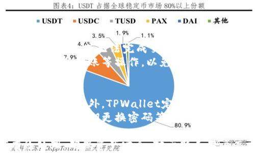 
tpwallet充值USDT无法到账的原因分析与解决方案

关键词：
tpwallet, USDT, 充值问题

---

一、TPWallet充值USDT的基本概述
TPWallet是一款多功能的数字货币钱包，支持多种数字资产的存储和管理，其中USDT作为一种广泛使用的稳定币，其充值功能尤为重要。然而，用户在使用TPWallet充值USDT过程中，有时候会遇到充值不到账的问题。了解这些问题的根源，能够帮助用户更好地进行数字资产管理。

二、充值USDT时常见问题分析
充值USDT时，用户常见的问题主要集中在以下几点：
ul
    li网络拥堵导致的延时/li
    li转账地址错误或不匹配/li
    li区块链确认时间过长/li
    li资金冻结或合规审查/li
    li交易所或钱包系统的故障/li
/ul

三、导致USDT充值失败的技术因素
在探讨USDT充值过程中的问题时，需要注意的是区块链技术本身的特性，如去中心化和不可逆转性。这意味着一旦完成交易，无法被撤销或修改。如果用户在转账过程中出现失误，找回资金的难度将会很高。
另外，区块链的高峰时段，很多用户同时进行交易，这会导致网络拥堵，影响USDT的到账时间。在这种情况下，用户应耐心等待，或选择在网络较为畅通的时间段进行操作。

四、怎样快速解决TPWallet充值USDT未到账的问题
如果在TPWallet中完成USDT充值后未及时到账，用户可以采取以下步骤进行排查和解决：
ol
    li确认转账地址：确保在转账过程中输入的地址完全正确，任何微小错误都可能导致资产丢失。/li
    li使用区块链浏览器进行查询：通过区块链浏览器输入交易ID，查看交易状态和确认次数。/li
    li联系TPWallet客服：如果经过确认后仍未到账，可以第一时间联系TPWallet的客服，提供相关信息以便获得协助。/li
/ol

五、如何避免未来的充值问题
为了避免将来在TPWallet充值USDT时遇到类似问题，用户可以从以下几方面着手：
ul
    li了解交易流程：深入学习如何正确使用TPWallet的充值功能，了解各个步骤的详细要求。/li
    li使用多签名或冷钱包：增加资产的安全性，确保在转账过程中的防范措施。/li
    li及时查看公告：关注TPWallet的更新动态和公告，及时获取关于系统维护或更新的通知。/li
/ul

---

问题一：TPWallet充值USDT时地址为何要精准匹配？
在数字货币转账过程中，地址的准确性至关重要，因为每一个数字资产地址都对应着一种特定的资产类型。在TPWallet中，用户若不小心将USDT转入Bitcoin或ETH等其他资产的地址，可能导致永远无法找回这些资金。这是由于区块链技术的不可更改性决定的。
此外，数字资产的转移过程包含了多个环节，任何一个小的失误都可能引发手续费的损失，甚至是资产的丢失。因此，用户在进行充值前，都应严格核对目标地址，以确保资金的安全。

问题二：网络拥堵如何影响USDT的充值？
区块链网络的拥堵情况直接影响交易的确认速度。每当有大量用户进行交易时，网络流量增加，从而导致确认时间延长。对于TPWallet用户而言，这意味着在高峰时段，其USDT充值可能需要更长时间才能完成。
即使发送的交易已被提交，但如果它未能进入下一个被挖掘的区块，可能会出现待处理状态。在这种情况下，用户只能耐心等待，直到网络恢复正常。为避免此类问题，用户可选择在流量较少的时段进行充值，或者支付更高的手续费来获取优先处理。

问题三：如果TPWallet充值USDT未到账，我该如何查询？
当用户确认转账后USDT未到账时，第一步是使用区块链浏览器查询交易记录。用户需要保存好交易时生成的交易ID，将其输入到区块链浏览器中进行查找。
交易记录将显示交易的状态，包括确认次数、时间戳等信息。如果交易状态显示为“确认”而仍未到账，可能是TPWallet的系统或网络问题，此时建议联系官方客服进行反馈。
此外，用户也可以查看内置的“交易历史”功能，确认所有操作步骤，确保无误。

问题四：TPWallet是否存在系统故障的可能？
TPWallet作为一款数字资产管理工具，自然会面临各种技术问题。由于服务器故障、维护升级等原因，用户在充值时可能会遇到延迟或无法完成交易的情况。这并非是用户个人的问题，而是平台系统本身的潜在问题。
为了尽量避免影响，用户应定期查看TPWallet的官网及社交账号，关注系统更新信息及公告。在系统维护期间，尽量避免进行充值、转账等操作，以免造成资金损失。

问题五：TPWallet安全性如何保障在USDT充值过程中的资金安全？
TPWallet为确保用户资金的安全，采用了多种安全措施。例如，私钥加密、两步验证等技术手段有助于保障用户账户不被非法访问。此外，TPWallet定期进行系统安全评估和漏洞检测，以预防潜在的网络攻击。
用户在使用TPWallet时，除了依赖平台的安全措施外，也应主动提高自身的安全意识：不随便分享私钥或账户信息、确保设备安全、定期更换密码等，都是保障资金安全的重要措施。

通过对以上问题的分析和探讨，用户在使用TPWallet进行USDT充值时能够更加清晰理解可能遇到的困难，并学会如何有效处理，确保资产安全。对于新手用户而言，更是需要逐步适应和掌握这一过程，以防止由于操作不当而造成的损失。