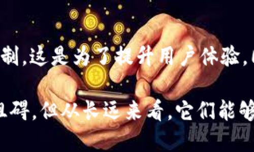   关于TPWallet交易限制的深入分析 / 
 guanjianci TPWallet, 交易限制, 数字货币 /guanjianci 

TPWallet是一款功能强大的数字钱包，支持多种主流数字货币的存储、交易和管理。然而，随着数字货币市场的快速发展，很多用户可能会担心TPWallet是否会对其交易行为设置限制。本文将深入探讨TPWallet的交易限制问题，从多个角度分析其对用户交易的影响，同时回答一些相关问题。

一、TPWallet的基本功能与特点
TPWallet是一款旨在为用户提供安全、便捷的数字货币管理工具。在基本功能上，TPWallet支持多种数字货币的存储和交易，包括比特币、以太坊、莱特币等。用户可以通过TPWallet实时查看账户余额、交易记录，并进行资产的转账与兑换。此外，TPWallet还注重安全性，采用了多重加密技术保护用户的私钥和交易记录。

然而，随着市场的不断变化，TPWallet的功能也在不断更新。例如，支持去中心化交易、引入流动性挖矿等新功能，这在一定程度上可能伴随一些交易限制的设定，以保障平台的运行安全和用户的资产安全。

二、TPWallet可能引入的交易限制类型
在数字货币交易中，交易限制主要可以分为以下几类：

1. **额度限制**：某些平台会根据用户的身份认证等级，设定每日或每月的交易额度。这是为了防止洗钱等非法行为，也为了保护用户的资产安全。

2. **频次限制**：一些钱包或交易平台为了控制市场的波动，可能会对用户的交易频次进行限制，例如每分钟或每小时内最多允许几个交易请求。这是一种为了维护市场稳定的措施。

3. **资产限制**：某些资产可能因合规原因而遭遇交易限制。例如，某些国家限制特定的数字货币交易，TPWallet在符合相关法律法规的情况下可能会阻止某些特定资产的交易。

三、用户身份认证与交易限制的关系
用户在TPWallet进行交易时，身份认证的等级直接关系到其交易权限和限额。TPWallet可能采用分级认证的方式，对少量交易或无需身份认证的用户设定较低的交易额度。而对于完成了充分身份验证（如身份文件、地址证明等）的用户，TPWallet可能会提供更高的交易限额。

此外，为了符合反洗钱和反恐融资的法律法规，TPWallet需要确保其用户身份的真实性。一旦发现用户提供的身份信息存在问题，TPWallet有权对该用户的交易进行限制，甚至冻结其账户。此举虽然在一定程度上给用户带来了不便，但也是为了更好地保护整个生态系统的安全。

四、市场波动对交易限制的影响
市场的波动性是数字货币交易中不可避免的因素。当市场出现剧烈波动时，TPWallet可能会暂时限制交易，以防止用户因市场恐慌而做出不理智的决策。例如，若某个数字货币经历了大幅的价格下跌，TPWallet可能会采取措施，限制该数字货币的交易频次，以保护用户资产不再受到进一步损失。

这种限制通常是暂时性的，随着市场的稳定性恢复，TPWallet将会逐步解除限制。TPWallet的这种做法，实际上是一种保护措施，旨在维护用户利益和市场稳定。

五、TPWallet的合规与监管措施
TPWallet作为一款数字资产管理工具，其运营行为需要遵循相关法律法规。各国对于数字货币的监管政策不同，这使得TPWallet在不同国家和地区的运营存在不同的合规要求。一些严格监管的国家可能会要求TPWallet实施更加严格的交易限制，以确保符合当地的法律要求。

例如，在某些国家，TPWallet可能需要根据当地反洗钱法进行用户尽职调查（KYC），并根据用户的实际情况设定交易限制。这不仅是为用户提供安全的交易环境，也是为了保护TPWallet自身的法律权益。

六、可能相关的问题解答

问题1：TPWallet会因市场波动而限制交易吗？
是的，TPWallet在市场剧烈波动时可能会限制交易。数字货币市场极其不稳定，价格波动大。在这种情况下，TPWallet可能会采取保护性措施，限制特定交易，以防用户因为市场恐慌而作出不明智的决策。

问题2：TPWallet的身份认证和交易限制有何关系？
身份认证的等级和交易限制密切相关。完成高等级身份认证的用户将享有更高的交易限额，而未完成身份认证的用户交易限额较低。这是为了符合反洗钱规定，保障用户和平台的安全。

问题3：在TPWallet中，交易限制是否会影响用户的流动性？
交易限制可能会影响用户的流动性，特别是在市场急需变现的时候。高频交易的用户可能会受到交易频次限制的影响。然而，从长远来看，这种限制有助于维护市场的稳定和安全性。

问题4：TPWallet是否对特定数字货币设置交易限制？
是的，TPWallet可能会对某些数字货币设置交易限制，特别是那些受到严格监管或法律限制的货币。这是为了确保自身合规运营，以及保护用户的投资安全。

问题5：TPWallet的交易限制可以被解除吗？
在一定条件下，TPWallet的交易限制可以被解除。例如，若用户完成必要的身份认证，或者市场状况稳定，TPWallet可能会重新评估并解除部分限制。这是为了提升用户体验，同时确保平台安全。

综上所述，TPWallet作为一个数字货币钱包，其交易限制是出于安全、合规和市场稳定的考虑。尽管这些限制可能会对用户的交易自由造成一定阻碍，但从长远来看，它们能够为用户提供一个更加安全、可靠的交易环境。