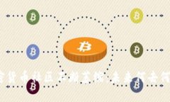 加密货币社区不断萎缩：未来何去何从？