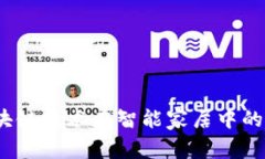 海尔币：区块链技术在智能家居中的应用与创新