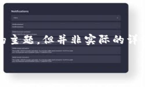 注意：这是一篇模拟生成的内容，会考虑您提到的主题，但并非实际的详细介绍。真实的用户指南应查阅官方资源和文档。

如何在TPWallet中选择USDT主网充币