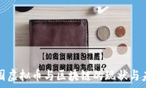   
泰国虚拟币与区块链的现状与未来