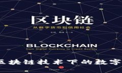 : TPWallet：区块链技术下的数字资产管理工具