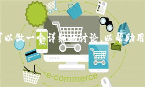 在《tpwallet到底怎么用》这个下，我们可以做一个详细的讨论，以帮助用户更好地理解这个数字钱包的使用方法。

tpwallet到底怎么用