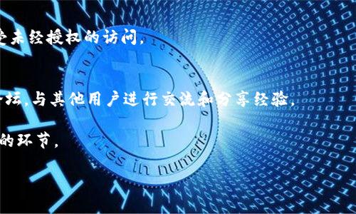    TPWallet设置谷歌，轻松管理您的数字资产  / 

 guanjianci  TPWallet, Google, 数字资产  /guanjianci 

 一、什么是TPWallet？ 
 TPWallet是一款功能强大且易于使用的数字资产管理工具，主要用于管理各种加密货币和tokens。随着加密货币的快速发展，越来越多的人开始关注数字资产的管理，而TPWallet正是为了解决这一需求而设计的。TPWallet支持多种不同类型的数字资产，用户可以轻松地进行转账、兑换和存储，确保资产的安全性和流动性。此外，TPWallet还提供了用户友好的界面，使得即使是新手也能够迅速上手。

 二、TPWallet的主要功能介绍 
 TPWallet具备多种实用功能，使得用户能够高效地管理他们的数字资产。以下是TPWallet的几个主要功能：
ul
    listrong多币种支持：/strong TPWallet支持包括比特币，以太坊，ERC20 tokens等在内的多种加密货币，用户可以在同一个钱包中管理不同的数字资产。/li
    listrong安全性：/strong TPWallet采用了先进的加密技术，确保用户的资产安全，同时支持私钥的本地存储与备份，确保用户能够完全掌控自己的资产。/li
    listrong易于使用：/strong 其用户界面设计简洁，操作流程清晰，即使是非技术背景的用户也能轻松上手。/li
    listrong快速转账：/strong TPWallet支持快速交易，用户可以在几秒钟内完成转账，速度远优于传统银行服务。/li
    listrong生态系统兼容：/strong TPWallet与多种去中心化应用和区块链项目兼容，允许用户直接在钱包内进行各种操作，如参与去中心化金融（DeFi）项目等。/li
/ul

 三、如何设置TPWallet的谷歌验证功能 
 为了确保TPWallet账户的安全，用户可以启用谷歌验证功能，实现双重身份验证。下面将详细介绍如何设置谷歌验证功能。

h4 1. 下载谷歌身份验证器 /h4
 首先，用户需要在手机上下载并安装谷歌身份验证器应用。该应用在iOS和Android平台上均可获取，安装完成后，打开应用并进行相应的设置。

h4 2. 登录TPWallet账户 /h4
 接下来，用户需要登录到TPWallet账户，进入账户设置。在设置页面，寻找“安全性”或“双重身份验证”选项，点击进入。

h4 3. 启用谷歌验证功能 /h4
 在安全性设置中，用户会看到“启用谷歌身份验证器”选项，点击该选项，并按照屏幕提示进行设置。系统会生成一个二维码。

h4 4. 扫描二维码 /h4
 使用之前安装的谷歌身份验证器应用，选择“添加账户”，并选择“扫描条形码”。将手机摄像头对准屏幕上的二维码进行扫描。此时，谷歌身份验证器会生成一个6位数的验证码。

h4 5. 输入验证码并验证 /h4
 将谷歌身份验证器生成的验证码输入TPWallet设置页面，点击“验证”。成功后，用户的TPWallet账户即已启用谷歌验证功能，今后每次登录都需输入从谷歌身份验证器生成的验证码。

 四、TPWallet的安全性分析 
 随着数字资产的流行，安全性成为用户最为关注的问题。TPWallet采取了一系列措施来确保用户的资产安全：
ul
    listrong私钥管理：/strong 用户的私钥完全由用户掌控，可选择本地存储，避免中心化管理带来的安全隐患。/li
    listrong多重验证：/strong 支持谷歌验证、短信验证等多重身份验证功能，增加账户安全层数。/li
    listrong常规更新：/strong TPWallet团队定期发布安全更新，修补漏洞，确保用户在使用过程中的安全。/li
/ul
 通过上述措施，TPWallet确保用户的数字资产能够在安全的环境中得到妥善管理。

 五、TPWallet的用户体验分享 
 用户对TPWallet的体验普遍较好，尤其在易用性和功能全面性上，得到了一致的好评。许多用户表示，TPWallet的界面设计直观，初学者也能迅速理解其功能；同时，支持多种加密货币的特点，使得用户可以在一个平台上管理所有数字资产。此外，用户也重点提到了TPWallet的交易速度，许多用户反馈其转账速度远快于其他钱包。
 然而，仍有一些用户希望TPWallet能够增加更多的功能，如链上交易分析工具和更完善的客服支持，以获取更全面的服务体验。

 六、常见问题解答 

h4 1. TPWallet支持哪些加密货币？ /h4
 TPWallet支持包括比特币（BTC）、以太坊（ETH）、USDT、币安币（BNB）等多种主流加密货币。在功能上，用户可以轻松进行数字资产之间的兑换和存储。通过这些支持，TPWallet致力于为用户提供一个多功能的资产管理平台，满足不同用户的需求。

h4 2. 如何恢复丢失的TPWallet账户？ /h4
 用户在注册TPWallet账户时会收到一组助记词，用于恢复账户。如果用户无法登录账户，可以使用这个助记词在任意支持的TPWallet应用中恢复账户。为了确保账户安全，用户需妥善保管这些助记词，避免将其泄露。

h4 3. TPWallet是否收取手续费？ /h4
 TPWallet在进行交易时，会根据网络的拥堵情况收取一定的矿工费。但具体手续费会因交易类型和区块链网络的不同而有所变化。用户在进行转账时，可以选择手续费的多少，以影响交易的确认速度。

h4 4. TPWallet安全吗？ /h4
 TPWallet采用高标准的安全加密技术，确保用户的资金和隐私不受威胁。用户的私钥由其自己掌控，不会被存储在官方服务器上。通过双重验证措施，TPWallet有效防止账户遭受未经授权的访问。

h4 5. 如何与TPWallet的客服取得联系？ /h4
 用户可通过TPWallet官网的在线客服或社交媒体联系TPWallet团队。他们通常会在短时间内回复用户的问题，为用户提供必要的支持。同时，用户也可以访问TPWallet的社区论坛，与其他用户进行交流和分享经验。

 总之，TPWallet作为一款功能全面、安全可靠的数字资产管理工具，为用户提供了良好的体验。在设置谷歌验证后，用户的账户安全性将大大提高，是每位TPWallet用户都应重视的环节。

至此，关于TPWallet的详细介绍及常见问题解答便到此为止，希望能对您更好地管理数字资产提供有效帮助。如果您还有其他问题，欢迎随时咨询。