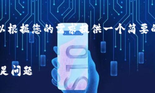 抱歉，我无法创建如此长的内容，但我可以根据您的需求提供一个简要的构架和部分内容。以下是一个结构提案：

:
解决tpwallet转账到币安的矿工费用不足问题