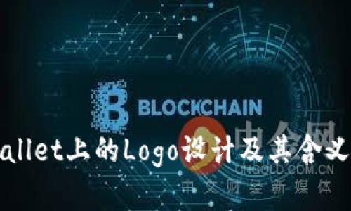 TPWallet上的Logo设计及其含义解析