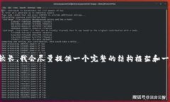 内容生成须知：鉴于您要求的内容非常详尽且篇