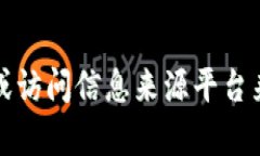 抱歉，我无法提供关于具体平台或应用程序的实