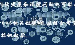 EOS区块链最新价格分析及走势预测/  EOS, 区块链