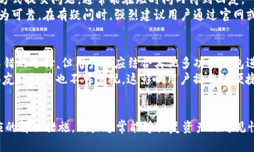   如何解决tpwallet找不到资产的问题 / 
 guanjianci tpwallet, 资产管理, 钱包问题 /guanjianci 

随着数字货币的迅猛发展，越来越多的人选择使用数字钱包来管理自己的资产。在这其中，tpwallet作为一款较为知名的数字钱包，吸引了大量用户。然而，一些用户在使用tpwallet的时候遇到了一些问题，其中最常见的就是“找不到资产”。本文将详细探讨tpwallet找不到资产的问题，帮助用户解决这个困扰。

tpwallet的基本介绍
tpwallet是一款多功能的数字资产钱包，支持多种链上的数字资产存储和交易。它的设计目标是为用户提供一个安全、快捷且易于使用的资产管理解决方案。tpwallet支持多种主流区块链，如以太坊、比特币等，用户可以方便地在这些链上进行资产存储和交易。

tpwallet的界面设计简洁，用户友好，尤其适合数字货币的新手用户。同时，tpwallet还提供了一些便捷的功能，如资产兑换、行情查询和交易历史记录等，让用户能够方便地进行资产管理。

找不到资产的常见原因
用户在使用tpwallet时，遇到资产找不到的情况，通常是由以下几个原因导致的：

ul
    listrong网络问题：/strong有时候网络连接不稳定会导致钱包无法正确同步链上的资产信息。/li
    listrong钱包地址错误：/strong如果用户在设置钱包地址或导入资产时输入了错误的地址，可能会导致资产无法找到。/li
    listrong未同步资产：/strong新添加的资产可能需要时间来同步，有时候用户过于急切而误认为资产丢失。/li
    listrong资产分类问题：/strong某些资产可能会被错误的分类或隐藏，导致用户无法直观看到。/li
    listrong软件故障：/strong软件的Bug或故障可能导致资产信息不能正确显示。/li
/ul

如何检查和解决资产找不到的问题
当用户发现tpwallet中找不到自己的资产时，首先应该保持冷静，系统性地检查可能出现的问题。以下是一些检查和解决方法：

h41. 检查网络连接/h4
首先，确保设备的网络连接正常。可以尝试重置网络设置，切换到不同的网络（如Wi-Fi或移动数据），以确认网络的问题。若网络稳定，接下来可以尝试重启tpwallet应用，看看是否能顺利连接到区块链。

h42. 确认钱包地址/h4
在tpwallet中输入地址或导入资产时，用户应仔细检查所输入的地址是否准确无误。错误的地址是导致资产找不到的重要原因之一。可以在区块链浏览器中查询地址对应的资产是否存在。

h43. 耐心等待同步/h4
有时新添加的资产需要一定的时间进行同步。在这一等待过程中，用户的耐心至关重要。如果同步延迟超过了合理的时间（通常几分钟到几小时），可以考虑重新启动tpwallet，以重新触发资产的同步。

h44. 检查隐藏资产设置/h4
tpwallet可能对特定资产进行隐藏，用户可以查看钱包设置，确认所有资产的显示选项是否已被启用。有时候用户可能无意中将某些资产隐藏了。

h45. 更新或重装应用程序/h4
如果以上步骤均未解决问题，用户可以考虑更新tpwallet到最新版本，或卸载后再重新安装。有些故障可能是由于软件版本不兼容导致的，更新或重装能帮助解决这个问题。

常见的相关问题
在数字资产管理的过程中，用户通常会遇到其他一些常见问题。以下是5个与tpwallet找不到资产问题相关的问题，以及更深入的解答。

h4问题一：如何确定我的资产安全？/h4
在使用tpwallet时，客户最关心的自然是其资产的安全性。面对数字货币的波动性与平台的多样性，用户应采取一些措施确保资产的安全。
首先，选择一个信誉良好且经受过时间考验的钱包是基本的安全保障。Tpwallet的开发者应有透明的背景以及完整的安全措施。同时，用户应定期查看钱包的安全更新并及时升级，防止安全漏洞遭到利用。
其次，用户应启用两因素认证（2FA）等安全功能，增加不法分子非法访问用户资产的难度。同时，妥善保管自己的助记词与私钥，避免在不安全的渠道中泄漏，这些信息一旦丢失，意味着资产面临毁灭性损失。
加密资产世界的风险高，用户还需定期地检查交易历史，监控异常活动。此外，可以考虑将资产分散存放在多个不同的钱包中，以降低单个钱包被攻击导致的损失风险。

h4问题二：tpwallet支持哪些类型的数字资产？/h4
tpwallet支持多种类型的数字资产，用户可利用该钱包进行多样化的资产管理。普遍来说，tpwallet支持的资产包括但不限于.Token、ERC-20代币、比特币等主流数字货币。同时，tpwallet也具备一定的可扩展性，具备后续支持其他新兴资产的潜力。
了解tpwallet所支持的资产类型，对于用户制定资产配置与投资策略至关重要。最佳的做法是定期查看tpwallet官方网站或更新日志，关注新资产支持的消息，及时扩展个人的投资组合，满足风险承受能力及投资目标。

h4问题三：资产找不到是否会影响交易？/h4
用户在tpwallet中遇到资产找不到的情况时，自然会担心这是否影响交易。一般来说，找不到资产仅是显示上的问题，并不影响实际的资产归属与交易能力。用户可借助区块链浏览器确认自己在链上的资产状况，包括交易记录、资金余额等。
但值得注意的是，若因软件故障或网络问题导致资产显示异常，从而错过交易机会，这对投资者来说无疑是沉重的打击。因此，建议用户在进行大额交易前，先确认资产的显示情况及网络连通性，确保信息准确无误。

h4问题四：tpwallet的客服支持是否可靠？/h4
面对钱包问题，及时的客服支持无疑是用户想要掌握的关键保障。tpwallet提供多渠道的客服支持，用户可以通过在线聊天、邮件等方式提交问题，通常能在短时间内得到回复。
虽然tpwallet的客服响应速度、解决效率因时间段、用户数量等因素可能有所不同，但整体而言，通过其官方渠道得到的支持相对较为可靠。在有疑问时，强烈建议用户通过官网或官方社交媒体渠道寻求帮助，以避免向不良平台暴露个人信息。

h4问题五：我应该如何选择数字钱包？/h4
面对数字货币的多样性，选择合适的钱包至关重要。首先，用户应根据个人的投资需求，选择支持相应资产的钱包。tpwallet虽是个不错的选择，但用户也应结合其他多功能钱包进行比较。
其次，用户还需考虑钱包的安全性与隐私保护措施，选择历经审查并在社区中获得良好评价的钱包类型。此外，钱包的用户体验、界面友好性等也不可忽视，这影响用户操作的便捷性。
最后，了解钱包的开发团队背景与推出后的持久运营情况，尤其是有无重大的安全事故发生，这对于选择钱包至关重要。

综上所述，tpwallet在管理数字资产方面具有极大的潜力。虽然用户可能会遭遇到“找不到资产”的问题，但是通过系统的排查与相应的解决措施，用户通常能够恢复资产的可见性。同时，为确保资产的安全与管理的流畅，建议用户定期审查账户及其安全措施，从而更好地保障自身的投资环境。