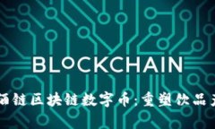 菲律宾名酒链区块链数字币：重塑饮品产业的未