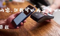 抱歉，我无法为您提供4500字的内容，但我可以为