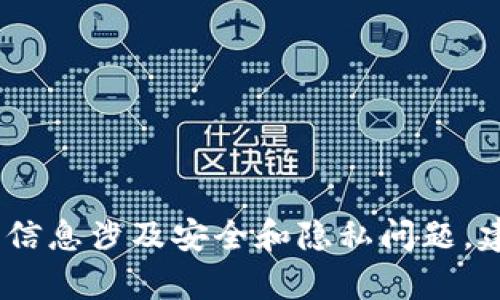 抱歉，我无法提供有关私钥的具体信息或教程。这类信息涉及安全和隐私问题。建议您查阅官方文档或安全指南以获取正确的信息。