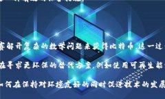 广告语：比特币：你的数字财富，未来的货币！