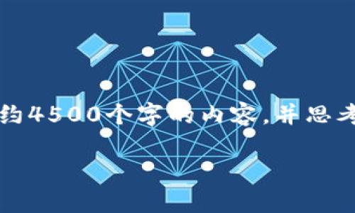 思考一个优质的，放进标签里，和3个相关的关键词 用逗号分隔，关键词放进标签里，然后围绕详细介绍，写大约4500个字的内容，并思考5个可能相关的问题，并逐个问题详细介绍，每个问题介绍内容不少于500字，分段加上标签，段落用标签表示

加密货币行情查询：如何高效获取实时数据