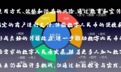  区块链与人民币：数字货币新时代的探索 /  g