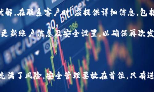   深入解析 TPWallet 及其无法提现的问题 / 

 guanjianci TPWallet, 提现问题, 加密货币 /guanjianci 

---

### 引言

在数字货币交易中，安全与流动性是用户最为关心的两大因素。然而，近年来不少用户在使用 TPWallet 时发现，无法成功提现。TPWallet 是一款为用户提供安全存储和交易的平台，然而这一提现限制吸引了很多用户的关注。本文将深入探讨 TPWallet 的提现问题，以及可能导致这一问题的原因，并提出相应的解决方案。

### TPWallet 的基本介绍

TPWallet 是一款以用户为中心的加密货币钱包，它提供多种数字货币的存储、交易与管理服务。TPWallet 的设计与技术架构使得用户可以方便安全地进行数字资产的管理。不仅支持各种主流加密货币，还不断更新以支持新兴币种。

#### 功能简介

TPWallet 不仅支持币种交易，还提供以下功能：

1. **安全存储**：通过多重签名技术和冷存储技术，确保用户资产的安全。
2. **交易功能**：简便的操作界面使得用户能快速进行购买与出售交易。
3. **实时数据更新**：用户能随时查看市场动态，以便做出最佳的投资决策。

但是，一些用户在使用过程中遇到了提现问题，这让他们焦虑不安。

### 为什么用户无法提现 TPWallet？

提现问题的出现通常与几个因素有关，我们将其分为以下几类：

1. **账户验证不通过**：TPWallet 对用户身份验证有一定的要求，如果未能通过身份验证，用户将不能进行任何提现操作。
2. **网络问题**：有时，网络的延迟或故障可能导致提现请求未能及时处理。
3. **平台维护**：在某些情况下，TPWallet 需要定期进行系统维护，这可能会暂时关闭提现功能。
4. **限额问题**：TPWallet 可能设置了每日或每月的提现限额，如果超过该限额，用户将无法正常提现。
5. **交易活动异常**：如果用户的交易行为被系统认定为异常，可能会暂时冻结账户，导致无法提现。

### 可能的解决方案

对于无法提现的问题，用户可以尝试以下解决方案：

1. **检查账户状态**：确保账户已完成身份验证，并查看是否有任何未解决的问题。
2. **网络连接**：确认网络连接是否稳定，可以尝试重启路由器或者更换网络环境。
3. **联系客服**：如果区识别账户或系统问题，用户应积极联系 TPWallet 客户支持，寻求帮助。
4. **了解提现限额**：查看 TPWallet 网站或应用程序上的有关提现的截止时间和限额信息。
5. **等待系统维护结束**：如果是平台的维护问题，建议耐心等待。确认维护结束后，再尝试提现。

### 相关问题探讨

#### 问题一：如何确保我的 TPWallet 账户安全？

确保 TPWallet 账户安全的措施

TPWallet 的安全性是任何用户首先需要关注的重点。为了确保账户安全，用户应该定期更换密码，并使用强密码。同时，可启用账户的双重认证功能。双重认证能够为用户的账户提供额外的保护层，即使登录信息被恶意用户获取，也难以通过第二层的认证。此外，用户还应当保持设备和钱包应用的最新版本，及定期进行安全检查。

对设备的安全性也很重要，如何保护自己的设备不被病毒或恶意软件侵害，将影响账户的安全。因此，用户要格外注意安装防病毒软件，并慎重对待任何请求账户信息的链接或邮件。

#### 问题二：为什么 TPWallet提现延迟？

分析 TPWallet 提现延迟的原因

提现的延迟可能由多种原因造成。首先，网络的拥堵会导致交易延迟。因为每一笔提现都需要经过区块链网络的确认，如果网络繁忙，这可能会增加交易被确认的时间。而且不同的加密货币网络，其处理提现的速度也不相同，有的币种在高峰期可能会遇到暂时无法提现的情况。

其次，大量提现请求也可能在同一时间涌入平台，导致平台的处理能力被超出。每个钱包都有其自身的限流策略，大规模的提现通常会使得系统不得不进行限流，以保护系统的稳定性。

此外，平台可能在进行系统维护与升级，这也会导致提现服务的暂停。维护的具体时间和通知通常会提前发布，用户应该定期关注这些信息。

#### 问题三：如何通过 TPWallet 进行安全的交易？

TPWallet 安全交易的步骤与注意事项

在 TPWallet 上进行安全交易非常重要。首先，确保资产安全是前提，用户需要充分利用 TPWallet 提供的安全特性，例如使用多重签名和冷存储。此外，进行交易前，核实合约地址或对方信息，尤其是在进行以太坊类的交易时，常会有恶意合约存在。如果位置是由您自己创建或您确认的信息，请不要随意点击任何不明链接。

其次，用户在发起交易前必须核实接收方的地址是否复制正确。很多时候，用户在复制地址时可能会出现额外的字符或者错别字。”一字之差”，点滴可能损失巨大。因此，验证接收地址是否正确非常重要。

一旦交易成功发出，及时观察交易状态，并保存交易凭证以备日后查询，并在必要时及时联系客户支持。

#### 问题四：TPWallet的费用结构是怎样的？

TPWallet 费用结构分析

TPWallet的费用结构通常包括转账及提现的费用。每种加密货币的转账费用都不同，费用的计算一般基于交易的网络拥堵情况及提供的服务。而提现费用则可能根据用户提现的数量及频率有所不同。一般情况下，用户需要在提现前仔细查阅费用详情，以免错过任何可能的额外费用。

另外需要注意的是，有些特定时段可能会有优惠政策，这可能会影响到用户的成本。因此，了解平台的费用政策，选择最合适的时机进行交易，将显著降低交易成本。

#### 问题五：如何处理 TPWallet 账户问题？

处理 TPWallet 账户问题的建议

处理 TPWallet 账户问题时，首先用户应尝试了解问题原因。为此，可以查看 TPWallet 的官方文档和常见问题。如果问题未能解决，联系客户支持将是更优解。在联系客户时，应提供详细信息，包括账户信息、遇到的问题及可能的截图，以便加速处理。

此外，用户也可以结合社交媒体与相关讨论组，了解其他用户是否也遇到相同的建议。这为用户解决问题提供了更广泛的视角。在得到解决后，用户必须及时更新账户信息及安全设置，以确保再次发生类似问题的可能性降低。

### 结论

TPWallet 的提现问题引发了许多用户的疑问，深入了解各方面因素，结合有效的解决方案，将帮助用户更顺畅地使用该平台。我们必须清楚，数字货币市场充满了风险，安全管理要放在首位，只有进行科学合理的操作，才能在这个快速发展的领域中保持竞争力。希望本文能够为用户们在 TPWallet 的使用中提供助流，并增强他们的数字资产管理能力。