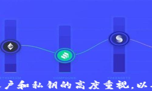 
如何找到tpwallet的收币地址？

tpwallet, 收币地址, 加密货币/guanjianci

在数字货币交易中，钱包是一个至关重要的工具，它不仅可以让用户存储和管理自己的资产，还能够接收和发送各种加密货币。而tpwallet作为一个新的数字货币钱包，越来越受到用户的青睐。许多用户在使用tpwallet时，常常会问：“tpwallet的收币地址在哪里找？”本文将对此问题进行全面的解读，帮助用户了解如何在tpwallet中找到自己的收币地址。

tpwallet介绍
tpwallet是一款支持多种加密货币的钱包，功能完备，界面友好。它为用户提供了安全、便捷的存储方式，并支持快速的交易及兑换服务。tpwallet不仅适合新手用户，也能满足专业用户的需求。它的核心特色之一就是允许用户轻松访问自己的资产，并支持多链资产管理。

收币地址的作用
在了解如何找到tpwallet的收币地址之前，我们首先需要了解收币地址的作用。收币地址是用户向他人接收加密货币时所需提供的重要信息。每一个资产都有自己唯一的收币地址，这个地址就像是银行账户号码。只有将正确的地址提供给交易对方，才能确保资产能够成功接收。

如何找到tpwallet的收币地址
找到tpwallet的收币地址并不复杂，以下是详细的步骤：

1. **打开tpwallet应用**：首先，确保你已经下载安装了tpwallet应用。如果尚未安装，可以访问tpwallet的官方网站进行下载。

2. **登录账户**：打开应用后，输入你的账户信息进行登录。如果是首次使用，可以创建新的账户并保护好你的私钥和助记词。

3. **选择加密货币**：在登录后，你会看到一个资产管理页面，列出了你所有支持的加密货币。点击你想接收的那种货币，比如比特币、以太坊等。

4. **获取收币地址**：点击你选择的加密货币后，在该币种的详细页面上，可以找到“接收”按钮，点击它。通常在这个页面上，会显示出一个二维码以及相应的字符串，后者即为你的收币地址。

5. **复制收币地址**：你可以通过点击“复制”按钮，将地址复制下来，也可以直接扫描二维码。然后，将这个地址提供给将要发送给你加密货币的朋友或交易平台。

注意事项
在使用tpwallet进行交易时，需要注意以下几点：

1. **地址的唯一性**：每种加密货币都有独立的收币地址，确保使用正确的地址进行交易，避免损失。

2. **保护私钥**：在使用钱包的同时，切勿将私钥和助记词泄露给他人。这是你控制资产的唯一凭证。

3. **网络确认**：不同加密货币的交易确认时间不同，在转账后需留意网络的确认状况。

常见问题及解答
1. 如果我不知道我的tpwallet地址会发生什么？
如果你不知道自己的tpwallet地址，你将无法接收到他人发送的加密货币。因此，确保你能够找到你的收币地址是非常重要的。

2. 如何提高tpwallet的安全性？
tpwallet提供了多种安全设置，比如两步验证、设定强密码等。确保启用这些功能可以大大提高钱包的安全性。

3. 如何恢复丢失的tpwallet？
如果你丢失了设备或钱包应用，可以通过助记词来恢复你的tpwallet。务必在创建钱包时妥善保存助记词。

4. 收币地址是否会变化？
通常情况下，tpwallet的收币地址是静态的，除非你手动生成新的地址或更改账户设置。在进行长期交易时，建议使用静态地址，方便管理和追踪。

5. 如何删除tpwallet中的某个币种？
在tpwallet中，用户可以通过设置菜单选择要隐藏或删除的币种。这样可以简化界面，使资产管理更加便捷。

综上所述，tpwallet作为一个安全且功能多样的钱包应用，帮助用户方便地接收和管理加密货币。在使用时，用户需要遵循上述步骤找到自己的收币地址，并保持对账户和私钥的高度重视，以确保资产安全。