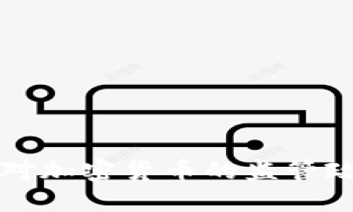 : 了解CFTC对加密货币的监管政策及其影响