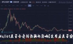 TPWallet是否会受到诈骗的影响？使用后是否安全？