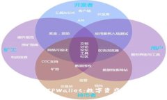 : 深入探索谢尔顿TPWallet：数字资产的未来与用户