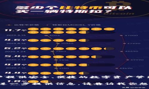 TPWallet是一个提供多链数字资产钱包服务的平台。它于2018年正式推出，旨在为用户提供安全、便捷的数字资产管理解决方案。TPWallet支持多个公链和代币，允许用户轻松地管理和交易各类数字资产。

如果你有兴趣了解TPWallet的更多细节，比如它的功能、优势，以及如何使用等，我可以进一步提供信息。请告诉我你想了解的具体内容！