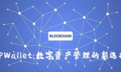 TPWallet：数字资产管理的新选择
