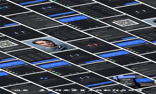 比尔·盖茨对加密货币的批判与思考