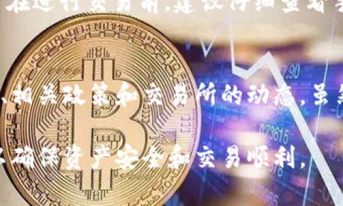 如何在TPWallet中使用USDT进行交易和管理
TPWallet，USDT，数字货币/guanjianci

随着加密货币的迅速发展，越来越多的人开始关注数字资产的投资和管理。在众多数字货币中，USDT（泰达币）因其与美元挂钩的特性而受到广泛欢迎。TPWallet作为一款功能强大的数字钱包，其支持USDT的交易和管理功能，使用户体验更为便捷。本文将详细介绍如何在TPWallet中使用USDT进行交易和管理，并解答一些相关问题，帮助用户更好地理解和使用这一工具。

TPWallet简介
TPWallet是一款集成了多种数字资产管理功能的钱包应用。它支持多种主流数字货币的存储、交易和管理，其中以USDT的功能最为突出。用户通过这款钱包能够轻松管理自己的数字资产，实现高效、安全的交易体验。TPWallet采用了先进的安全技术，确保用户的资产安全，同时界面友好，使得即使是新手也能快速上手。

USDT的基本概念
USDT（Tether）是由Tether公司发行的一种稳定币，其价值与美元1:1挂钩。在加密货币市场中，USDT因其稳定的价格，被广泛用于交易和资产转移。作为一种法币稳定币，USDT为用户提供了一个相对安全的数字资产选择，尤其在市场波动较大的情况下，用户可以利用USDT进行价值保值。使用TPWallet管理USDT，用户能够更便捷地进行存储和交易，为数字资产的管理提供了高效的工具。

如何在TPWallet中创建账户
开始使用TPWallet之前，用户需要创建一个账户。创建账户的步骤非常简单。首先，用户需要下载安装TPWallet应用程序，支持安卓和iOS两个平台。安装完成后，打开应用，选择“创建新钱包”选项。

接下来，用户需要设置一个安全的密码，这个密码将用于后续登录和交易确认。为了增强账户的安全性，建议使用复杂的密码，并妥善保管。另外，TPWallet还会生成一组助记词，用户需要将其记录下来，这将是恢复钱包的重要凭证。

账户创建完成后，用户便可以在TPWallet中添加USDT等数字资产，开始进行交易和管理。用户需要注意的是，不要和他人分享自己的助记词和密码，以防资金被盗取。

如何在TPWallet中购买USDT
在TPWallet中购买USDT的方式主要有两种：直接通过法币购买和从其他钱包转入。首先，用户可以选择通过绑定银行卡或信用卡进行法币购买。在TPWallet的主界面中，找到“购买”选项，选择USDT和支付方式，按照提示输入相关信息即可完成购买。

如果用户已有USDT资产，可以通过扫描二维码或输入地址的方式转入TPWallet。只需在TPWallet中找到接收USDT的地址，并将USDT从其他钱包或交易所转入即可。

如何在TPWallet中交易USDT
交易USDT非常简单。在TPWallet中，用户可以选择将USDT兑换成其他数字资产，或将USDT换回法币。在主界面中选择“交易”选项，输入交易数量，并选择目标资产，点击“确认交易”即可。在这个过程中，用户需要注意手续费的设定和市场行情，以确保交易的合理性。

如何安全存储USDT
存储USDT时，安全性是最重要的考量因素。TPWallet采用了多重安全机制，包括私钥本地加密存储和双重身份验证。用户在使用TPWallet时，建议定期更改密码，并启用生物识别或邮箱验证，提高安全性。

此外，用户还可以使用冷钱包存储一部分长线投资的USDT，将其与联网的TPWallet分开存储，以防止黑客攻击。存储时，用户应尽量避免在公共Wi-Fi环境下进行相关操作，以降低风险。

相关问题解答

1. TPWallet的安全性如何保障？
TPWallet采取了一系列安全措施保障用户资产的安全。首先，用户的私钥是在本地加密存储的，不会上传至任何服务器，这减少了被黑客攻击的风险。其次，该钱包还支持双重身份验证，让用户在重要操作时必须进行额外的身份确认。此外，TPWallet会定期更新安全协议，及时修复已知的安全漏洞，以提升整体安全性。用户在使用过程中，建议开启相关的安全选项，并保持应用更新，以确保最高的安全保障。

2. 如何恢复我的TPWallet账户？
如果用户忘记密码或设备丢失，可以通过助记词来恢复TPWallet账户。首先，在TPWallet的登录界面选择“恢复钱包”，输入之前记录的助记词。确保助记词的顺序和拼写完全正确。助记词输入完成后，设置一个新密码，账户即会恢复。重要的是，在创建钱包时，要妥善保存助记词，确保能够在需要时顺利恢复。

3. TPWallet是否支持多种区块链资产？
是的，TPWallet除了支持USDT，还支持多种区块链资产，包括比特币、以太坊、莱特币等。用户可以在钱包内管理多种数字资产，进行跨链交易。TPWallet的多链管理功能使得用户能够方便地查看和管理所有资产，提升了使用的便利性。在选择资产进行交易时，用户应注意不同资产的交易规则和手续费，以确保顺利完成交易。

4. 使用TPWallet交易USDT的手续费是多少？
TPWallet的交易手续费取决于用户的交易类型和市场状况。在进行USDT交易时，用户需要查看当前的手续费情况，通常情况下，交易所会按照区块链网络的拥堵情况动态调整手续费。用户在进行交易前，建议仔细查看手续费的说明，选择适合自己的交易时间，以避免高昂的手续费。此外，TPWallet会不断费用结构，以确保用户的交易成本合理。

5. 如何确保我的USDT资产不会因为市场波动而贬值？
USDT作为一种稳定币，设计上是为了减轻市场波动的影响。用户使用USDT进行交易和储存时，可以避免因资产贬值而导致的损失。然而，要确保USDT的价值稳健，用户仍需要关注市场新闻、相关政策和交易所的动态。虽然USDT与美元挂钩，但也有其特定的市场风险，用户在频繁交易和投资时，建议制定合理的投资策略，分散风险，保持投资组合的多样性。

总结而言，TPWallet是一款非常适合管理USDT及其他数字资产的工具。通过合理使用其功能，用户可以便捷、安全地进行交易与管理。在使用过程中，用户应始终牢记安全规则、保持警惕，以确保资产安全和交易顺利。