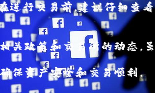 如何在TPWallet中使用USDT进行交易和管理
TPWallet，USDT，数字货币/guanjianci

随着加密货币的迅速发展，越来越多的人开始关注数字资产的投资和管理。在众多数字货币中，USDT（泰达币）因其与美元挂钩的特性而受到广泛欢迎。TPWallet作为一款功能强大的数字钱包，其支持USDT的交易和管理功能，使用户体验更为便捷。本文将详细介绍如何在TPWallet中使用USDT进行交易和管理，并解答一些相关问题，帮助用户更好地理解和使用这一工具。

TPWallet简介
TPWallet是一款集成了多种数字资产管理功能的钱包应用。它支持多种主流数字货币的存储、交易和管理，其中以USDT的功能最为突出。用户通过这款钱包能够轻松管理自己的数字资产，实现高效、安全的交易体验。TPWallet采用了先进的安全技术，确保用户的资产安全，同时界面友好，使得即使是新手也能快速上手。

USDT的基本概念
USDT（Tether）是由Tether公司发行的一种稳定币，其价值与美元1:1挂钩。在加密货币市场中，USDT因其稳定的价格，被广泛用于交易和资产转移。作为一种法币稳定币，USDT为用户提供了一个相对安全的数字资产选择，尤其在市场波动较大的情况下，用户可以利用USDT进行价值保值。使用TPWallet管理USDT，用户能够更便捷地进行存储和交易，为数字资产的管理提供了高效的工具。

如何在TPWallet中创建账户
开始使用TPWallet之前，用户需要创建一个账户。创建账户的步骤非常简单。首先，用户需要下载安装TPWallet应用程序，支持安卓和iOS两个平台。安装完成后，打开应用，选择“创建新钱包”选项。

接下来，用户需要设置一个安全的密码，这个密码将用于后续登录和交易确认。为了增强账户的安全性，建议使用复杂的密码，并妥善保管。另外，TPWallet还会生成一组助记词，用户需要将其记录下来，这将是恢复钱包的重要凭证。

账户创建完成后，用户便可以在TPWallet中添加USDT等数字资产，开始进行交易和管理。用户需要注意的是，不要和他人分享自己的助记词和密码，以防资金被盗取。

如何在TPWallet中购买USDT
在TPWallet中购买USDT的方式主要有两种：直接通过法币购买和从其他钱包转入。首先，用户可以选择通过绑定银行卡或信用卡进行法币购买。在TPWallet的主界面中，找到“购买”选项，选择USDT和支付方式，按照提示输入相关信息即可完成购买。

如果用户已有USDT资产，可以通过扫描二维码或输入地址的方式转入TPWallet。只需在TPWallet中找到接收USDT的地址，并将USDT从其他钱包或交易所转入即可。

如何在TPWallet中交易USDT
交易USDT非常简单。在TPWallet中，用户可以选择将USDT兑换成其他数字资产，或将USDT换回法币。在主界面中选择“交易”选项，输入交易数量，并选择目标资产，点击“确认交易”即可。在这个过程中，用户需要注意手续费的设定和市场行情，以确保交易的合理性。

如何安全存储USDT
存储USDT时，安全性是最重要的考量因素。TPWallet采用了多重安全机制，包括私钥本地加密存储和双重身份验证。用户在使用TPWallet时，建议定期更改密码，并启用生物识别或邮箱验证，提高安全性。

此外，用户还可以使用冷钱包存储一部分长线投资的USDT，将其与联网的TPWallet分开存储，以防止黑客攻击。存储时，用户应尽量避免在公共Wi-Fi环境下进行相关操作，以降低风险。

相关问题解答

1. TPWallet的安全性如何保障？
TPWallet采取了一系列安全措施保障用户资产的安全。首先，用户的私钥是在本地加密存储的，不会上传至任何服务器，这减少了被黑客攻击的风险。其次，该钱包还支持双重身份验证，让用户在重要操作时必须进行额外的身份确认。此外，TPWallet会定期更新安全协议，及时修复已知的安全漏洞，以提升整体安全性。用户在使用过程中，建议开启相关的安全选项，并保持应用更新，以确保最高的安全保障。

2. 如何恢复我的TPWallet账户？
如果用户忘记密码或设备丢失，可以通过助记词来恢复TPWallet账户。首先，在TPWallet的登录界面选择“恢复钱包”，输入之前记录的助记词。确保助记词的顺序和拼写完全正确。助记词输入完成后，设置一个新密码，账户即会恢复。重要的是，在创建钱包时，要妥善保存助记词，确保能够在需要时顺利恢复。

3. TPWallet是否支持多种区块链资产？
是的，TPWallet除了支持USDT，还支持多种区块链资产，包括比特币、以太坊、莱特币等。用户可以在钱包内管理多种数字资产，进行跨链交易。TPWallet的多链管理功能使得用户能够方便地查看和管理所有资产，提升了使用的便利性。在选择资产进行交易时，用户应注意不同资产的交易规则和手续费，以确保顺利完成交易。

4. 使用TPWallet交易USDT的手续费是多少？
TPWallet的交易手续费取决于用户的交易类型和市场状况。在进行USDT交易时，用户需要查看当前的手续费情况，通常情况下，交易所会按照区块链网络的拥堵情况动态调整手续费。用户在进行交易前，建议仔细查看手续费的说明，选择适合自己的交易时间，以避免高昂的手续费。此外，TPWallet会不断费用结构，以确保用户的交易成本合理。

5. 如何确保我的USDT资产不会因为市场波动而贬值？
USDT作为一种稳定币，设计上是为了减轻市场波动的影响。用户使用USDT进行交易和储存时，可以避免因资产贬值而导致的损失。然而，要确保USDT的价值稳健，用户仍需要关注市场新闻、相关政策和交易所的动态。虽然USDT与美元挂钩，但也有其特定的市场风险，用户在频繁交易和投资时，建议制定合理的投资策略，分散风险，保持投资组合的多样性。

总结而言，TPWallet是一款非常适合管理USDT及其他数字资产的工具。通过合理使用其功能，用户可以便捷、安全地进行交易与管理。在使用过程中，用户应始终牢记安全规则、保持警惕，以确保资产安全和交易顺利。