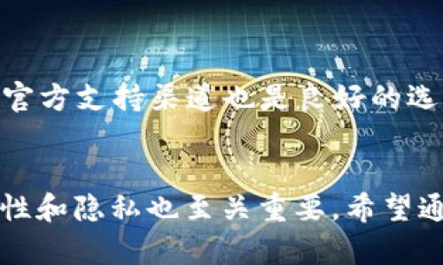 如何在更换手机后顺利登录TPWallet？

关键词：TPWallet, 更换手机, 登录

引言
随着智能手机的普及，许多人都经历过更换手机的过程。在这个过程中，许多应用程序的信息和数据需要被妥善处理，以确保用户能够无缝地继续使用。这也包括了加密货币钱包应用程序，比如TPWallet。TPWallet是一款备受欢迎的加密货币钱包，它支持多种区块链和代币，用户在更换手机时，可能会面临如何重新登录和恢复钱包的挑战。本文将详细探讨如何在更换手机后顺利登录TPWallet，并且解答一些可能的相关问题。

一、TPWallet简介
TPWallet是一款功能强大的电子钱包，旨在为用户提供安全、便捷的数字资产管理服务。无论是存储加密货币、进行交易，还是参与去中心化金融（DeFi）项目，TPWallet都可以满足用户的需求。它支持多种数字货币，用户可以通过简单的界面轻松管理自己的资产。

二、为什么需要关注更换手机后的登录问题
在更换手机时，用户往往担心会丢失重要的信息或资产。因此，理解如何在新设备上成功登录TPWallet非常重要。这不仅关系到用户的资产安全，也关系到他们的使用体验。为了帮助用户解决这一问题，我们将详细介绍如何在更换手机后重新登录TPWallet。

三、在更换手机后如何登录TPWallet
要在更换手机后成功登录TPWallet，用户需要遵循几个步骤。以下是详细的操作指南：

h41. 准备工作/h4
在开始之前，用户需要确保以下几点：
ul
    li新手机已安装TPWallet应用程序。/li
    li用户需要记住自己的钱包私钥或助记词，这对恢复钱包至关重要。/li
    li确保新手机能够连接到网络，以便进行账号的恢复。/li
/ul

h42. 安装TPWallet/h4
如果还没有在新手机上下载TPWallet，用户应前往应用商店（如Apple App Store或Google Play Store）下载并安装最新版本的TPWallet应用。

h43. 启动TPWallet并选择登录方式/h4
打开TPWallet应用，用户会看到几个选项，包括创建新钱包、导入钱包等。此时，选择“导入钱包”选项，实现钱包恢复。

h44. 输入助记词或私钥/h4
在导入钱包的界面，用户可以选择使用助记词或私钥。助记词是用来恢复钱包最常用的方式。用户需要输入其助记词，系统会进行验证。

h45. 完成导入/h4
一旦助记词或私钥验证通过，用户将能够成功导入其钱包，并可以查看其资产和交易记录。

h46. 设置安全措施/h4
为保护钱包安全，用户应在新设备上设置强密码或指纹/面部识别等安全措施，以防止未授权访问。

四、常见问题解答

h4问题1：如果我忘记助记词或私钥怎么办？/h4
一旦用户遗失了助记词或私钥，就像遗失了一个取款密码，可能会导致无法访问钱包中的资产。由于TPWallet采用去中心化管理，无法通过客服等传统手段恢复钱包，因此
必须重视助记词的保存。建议用户在设置钱包时，将助记词写下来，并保存到安全的地方。在此之后，若忘记助记词或私钥，最好的选择是尝试找回，也可以考虑使用钱包的备份服务。确保将备份文件安全存放，以便在需要时使用。

h4问题2：在新手机上安全性和隐私如何保障？/h4
提升新手机上的安全性和隐私包含几个层面。用户可以通过设置密码、启用指纹或面部识别等生物识别技术来增强安全。此外，定期更新TPWallet应用以获得安全补丁也是保护隐私的关键。如用户在公共Wi-Fi下使用TPWallet，建议使用VPN等工具保护数据传输的安全。

h4问题3：我可以在多部手机上同时登录TPWallet吗？/h4
TPWallet允许用户在多个设备上登录，但最好保持使用单一设备。当用户在新设备上导入钱包并使用后，旧设备上的信息也不会消失，但为了安全，最好不在多个设备上同时打开钱包。

h4问题4：需要重新设置TPWallet的安全问题吗？/h4
如果在新手机上导入钱包后，基本上无需重新设置类似的安全问题，但用户在新设备上可以重新查看和确认安全设置。如果有需要，可以进一步强化安全性，例如启用双重验证等。

h4问题5：如果新手机上的APP出现异常，我该怎么办？/h4
如果在使用TPWallet时遇到问题，例如应用崩溃或无法登录，首先可尝试重新启动应用或手机。若问题依旧，用户可以卸载并重新安装TPWallet，不影响钱包的安全。此外，查看TPWallet社区或求助于官方支持渠道也是良好的选择。

结论
更换手机后，能够顺利地登录TPWallet是每位加密货币用户的重要需求。用户应重视助记词或私钥的保存，确保在新设备上能够顺利访问自己的资产和交易历史。同时，在新手机上保持高水平的安全性和隐私也至关重要。希望通过本文的介绍，用户能够更轻松地在更换手机后管理和使用TPWallet。