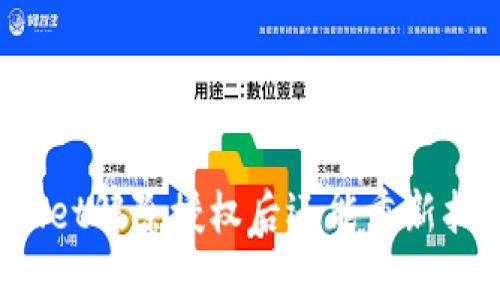 TPWallet解除授权后还能重新扫码吗？