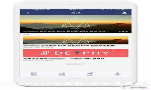 TPWallet与MetaMask的互转：安全与便捷的跨钱包操作