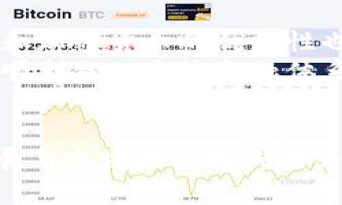 biao ti/biao ti加密货币还能生存多久/biao ti

加密货币, 区块链, 金融科技/guanjianci

引言
加密货币，特别是比特币和以太坊，自推出以来就引发了广泛的关注和讨论。作为一种新兴的数字金融工具，加密货币通过去中心化的区块链技术挑战了传统金融体系的底层架构。然而，尽管它们受到投资者和技术爱好者的热捧，但未来的不确定性依然让人担忧。在这篇文章中，我们将探讨加密货币能生存多久的可能性，分析影响其存在的多个因素，并提出一些关系到未来发展的关键问题。

1. 加密货币的历史和发展
加密货币的起源可以追溯到2009年比特币的问世，这是一种在开放的分布式账本中进行交易的数字资产。最初，比特币的使用者主要是技术爱好者和金融创新者，他们对去中心化的金融理念充满热情。随着时间的推移，越来越多的虚拟货币相继问世，如以太坊、瑞波币和莱特币等，这些加密货币各自具备了不同的功能和应用场景。
加密货币的总市值在2017年经历了大幅上涨，尤其是在ICO（首次代币发行）热潮中，各种新币层出不穷，吸引了大量资本涌入。然而，这个市场也伴随着许多的波动性和风险，2018年的大幅回调让众多投资者人心惶惶。随着市场成熟，各国政府和金融监管机构开始对加密货币展开更多的研究和监管。

2. 加密货币生存的关键因素
加密货币的生存与发展受多个因素影响，其中包括技术进步、市场需求、监管政策、社会接受度以及安全性等。以下是对这些关键因素的详细分析。

h42.1 技术进步/h4
区块链技术是加密货币的基础，它的安全性和高效性直接影响到加密货币的价值和应用场景。目前，场内和场外的技术进展以及共识机制的演变正在快速推进，例如从工作量证明（PoW）转向权益证明（PoS），以实现更高的能效和更好的网络安全。

h42.2 市场需求/h4
无论任何一种资产，其价值都源于市场需求。在加密货币领域，投资者的信心、机构的参与以及使用场景都是影响需求的关键因素。越来越多的商家开始接受加密货币作为支付方式，金融机构也逐渐认识到区块链的潜力，这无疑推动了需求的增长。

h42.3 监管政策/h4
各国政府对加密货币的监管态度各异，有的国家选择了欢迎和支持，而另一些则持批评态度。监管政策的逐步明确化有助于规范市场行为，打击违法犯罪活动，但是过于严格的政策也可能抑制创新和市场活力。有效的监管框架能将加密货币纳入主流金融体系，助力其可持续发展。

h42.4 社会接受度/h4
随着越来越多的人了解和认可加密货币，加密资产的社会接受度也在逐步提升。教育和信息推广是促使消费者和投资者了解加密货币的必要步骤。金融教育和透明的信息传播能够让消费者明白风险和潜在利益，推动加密货币的普及和应用。

h42.5 安全性/h4
尽管区块链技术本身被认为是高度安全的，但是加密货币交易所和钱包的安全性却经常受到攻击。交易所被黑客攻击的事件频频出现，这不仅损害了投资者的利益，也影响了整个市场的信心。因此，提高安全性、不断加强技术防护是加密货币生存的重要保障。

3. 加密货币的未来展望
虽然现阶段加密货币面临许多挑战，但它们也蕴含着巨大的机会。未来，随着更多的企业和机构参与到加密货币生态中，使用场景的丰富化将为其生存提供新的支点。
同时，金融科技的快速发展，使得加密货币的边界不断扩展，从支付、借贷到资产管理等都逐渐展现出应用潜力。尤其是在发展中国家，加密货币作为一种能够解决跨境支付和汇款问题的工具，迎来了前所未有的机遇。

4. 可能相关的问题
h4问题一：加密货币的波动性如何影响其生存？/h4
加密货币的市场波动性极高，价格的剧烈波动往往让投资者捏一把冷汗。这种波动性不仅影响个人投资者的决策，也对企业是否接受加密货币作为支付手段产生了深刻的影响。高波动性使得商家在接受加密货币时面临风险，而这可能导致他们寻求更稳定的支付方案。
确实，加密货币的波动性是其生存的双刃剑。另一方面，波动性吸引了大量的投机者，增加了市场的流动性，这也意味着更多的投资机会。然而，从长远来看，波动性可能会造成市场的非理性繁荣，最终影响到投资者的信心和市场的稳定性，因此解决波动性问题将是加密货币未来生存发展的重要挑战。

h4问题二：监管政策的变化将如何影响加密货币市场？/h4
监管政策是加密货币市场的重要组成部分，它直接影响市场的透明度和稳定性。各国政府在加密货币的问题上采取不同的立场，有些国家则选择了合法化和监管，而另一些国家则明显持有较严格的态度。
随着时间的推移，市场参与者对监管的期待逐渐增加。良好的监管政策可以建立起市场的信任，减少欺诈和诈骗行为，从而保护消费者的利益。但是，过于严厉的监管可能会将创新驱逐出市场，抑制行业的整体发展。因此，在监管与创新之间取得平衡，将是加密货币生存的重要任务。

h4问题三：加密货币的应用场景未来有什么变化？/h4
目前，加密货币的应用场景逐渐多样化，从最初的支付和价值存储工具到现在的DeFi（去中心化金融）、NFT（非同质化代币）等。这些应用场景的变化为加密货币的生存提供了新的增长点。通过引入更丰富的功能和服务，加密货币能够在日益竞争激烈的市场中保持生存和发展。
此外，在金融和技术的交汇中，未来可能出现新的或者尚未被发现的应用场景。例如，利用区块链技术开发的数字身份、数字资产以及智能合约等都可能在未来成为加密货币的重要应用领域。通过不断探索和创新，加密货币有可能不断拓展其生存空间。

h4问题四：安全性如何影响加密货币的未来？/h4
安全性是加密货币生存的基础，尤其是在经历了多起重大的黑客攻击事件后，用户对平台的信任受到了很大影响。保证资金安全是吸引用户和商业机构采用加密货币的前提，安全问题的每一次暴露都会给整个行业带来信任危机。
解决安全性问题需要行业内的合作与创新，包括透明的技术审计、强有力的身份验证以及及时的安全应急响应措施。增强用户的安全意识、推动技术的进步对于提升整体安全水平至关重要。如果行业无法有效应对安全挑战，可能会影响用户的选择，减缓加密货币的普及速度。

h4问题五：加密货币在全球经济中的未来地位如何？/h4
加密货币的未来地位将受到全球经济和金融环境变化的影响。随着金融科技的不断发展，越来越多的国家和地区开始接受并认可加密货币。而在国际贸易、跨境支付等领域，区块链技术和加密货币的优越性也日益显现，其在全球经济中的地位有望进一步提升。
与此同时，传统金融行业也在不断探索与加密货币的结合之道，包括银行开始推出与加密货币相关的金融服务、稳定币的崛起等，相互融合与发展将是未来的重要趋势。若加密货币能够顺利融入主流金融体系，不仅将扩大其市场规模，更将在全球经济中占据举足轻重的地位。

结论
加密货币作为一个相对年轻的市场，其未来的生存与发展受多种因素的影响，包括技术进步、市场需求、监管政策、社会接受度和安全性等多个方面。尽管面临着各种挑战，科技的快速发展与市场的不断成熟为加密货币的前景提供了许多可能性。在未来，若能够有效管控风险，强化技术安全，推动应用场景的发展，加密货币有可能在全球经济中找到更为稳固的位置。
