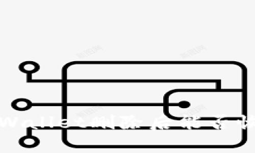  TPWallet删除后能否恢复？