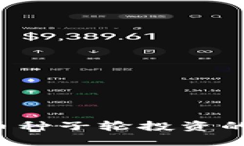  加密货币种子轮投资的全面指南