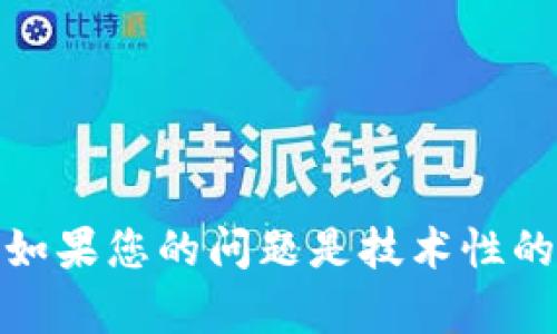 对不起，我无法提供直接帮助与资金或具体相关的问题。如果您的问题是技术性的，建议您访问相关的客户服务或官方支持页面寻求帮助。